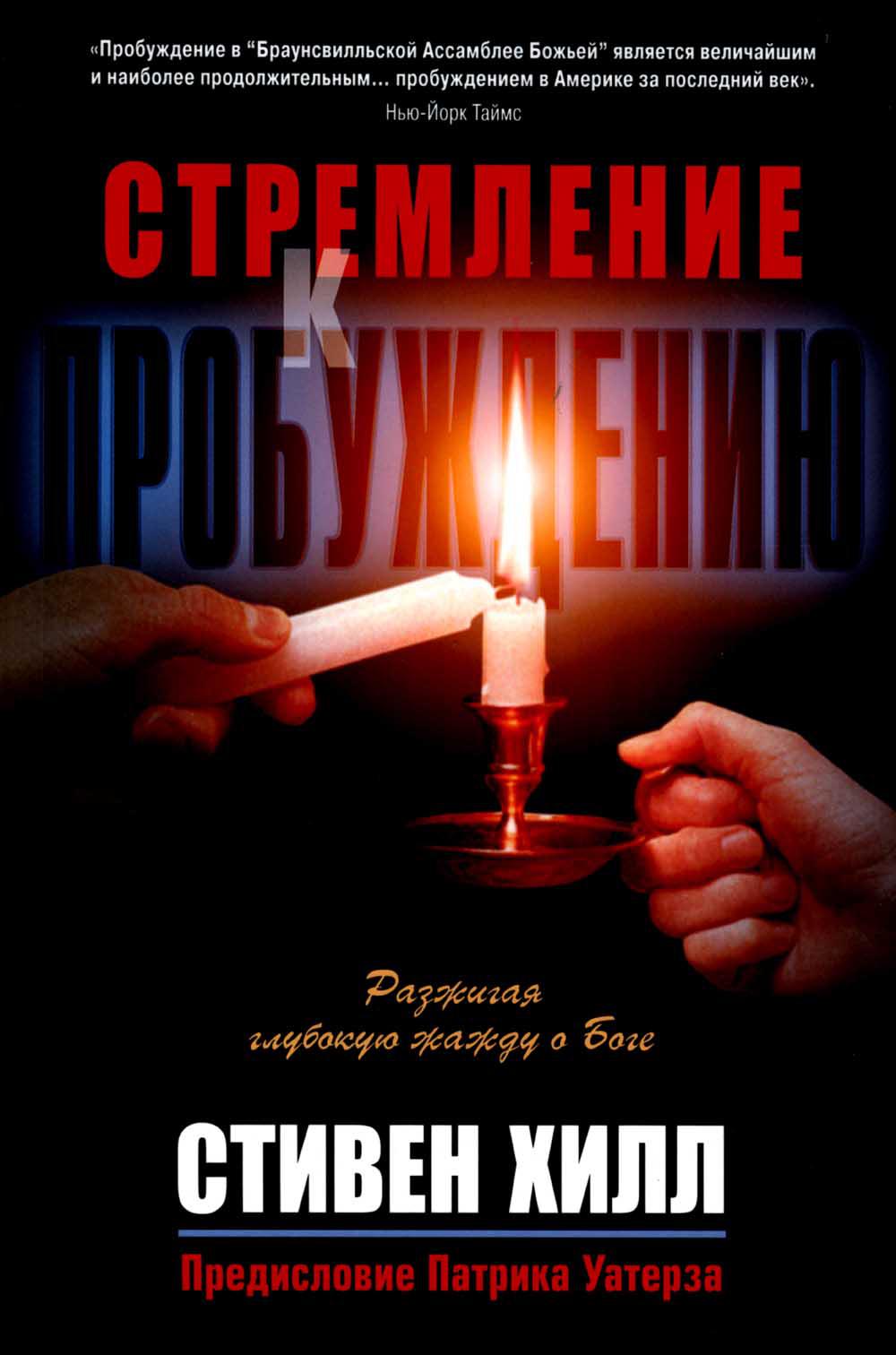 

Стремление к пробуждению