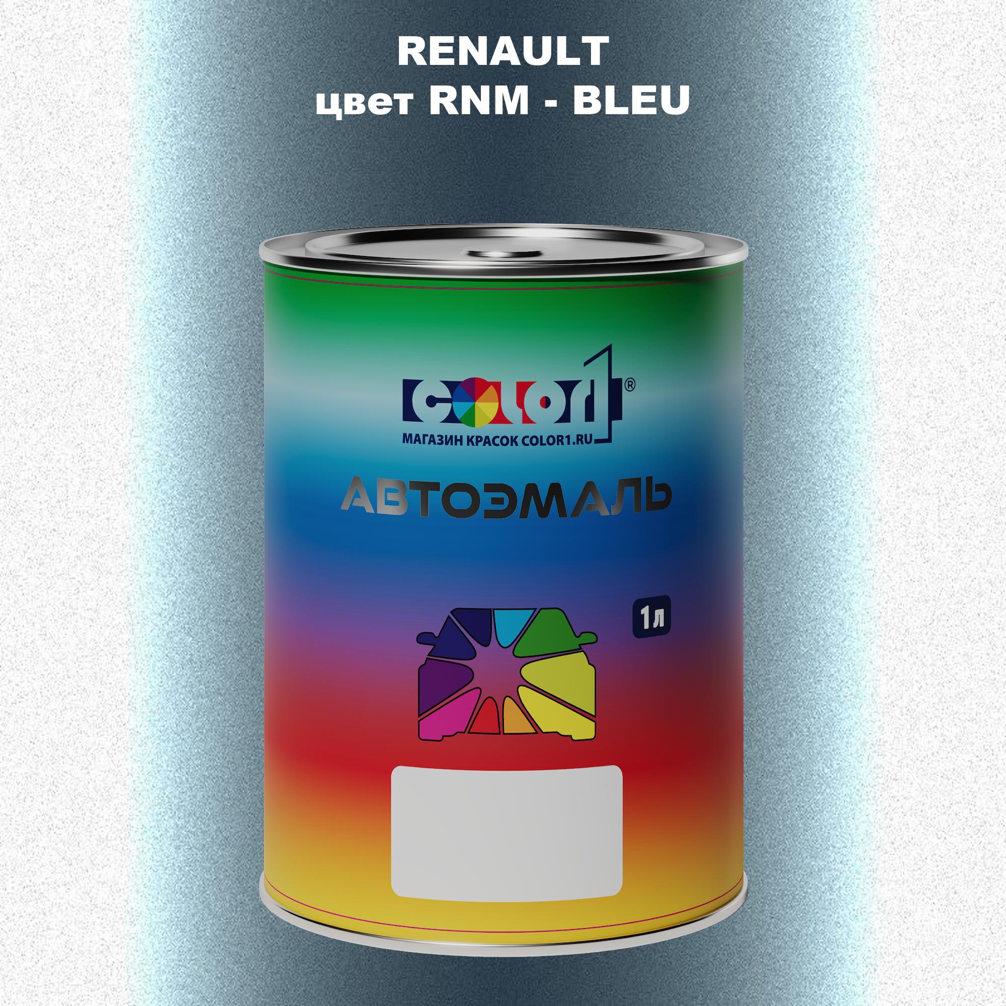 

Автомобильная краска COLOR1 для RENAULT, цвет RNM - BLEU, Прозрачный