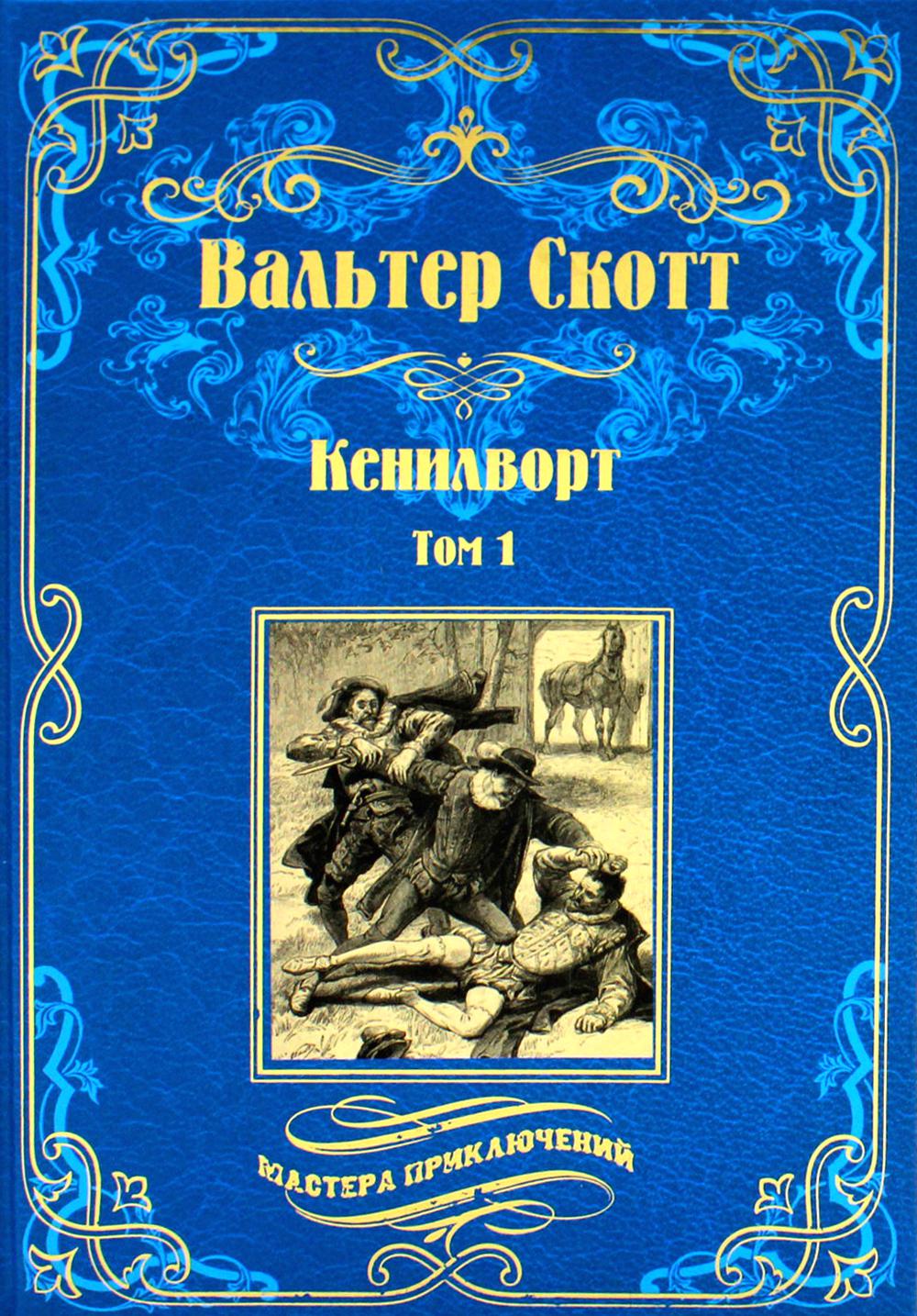 

Кенилворт