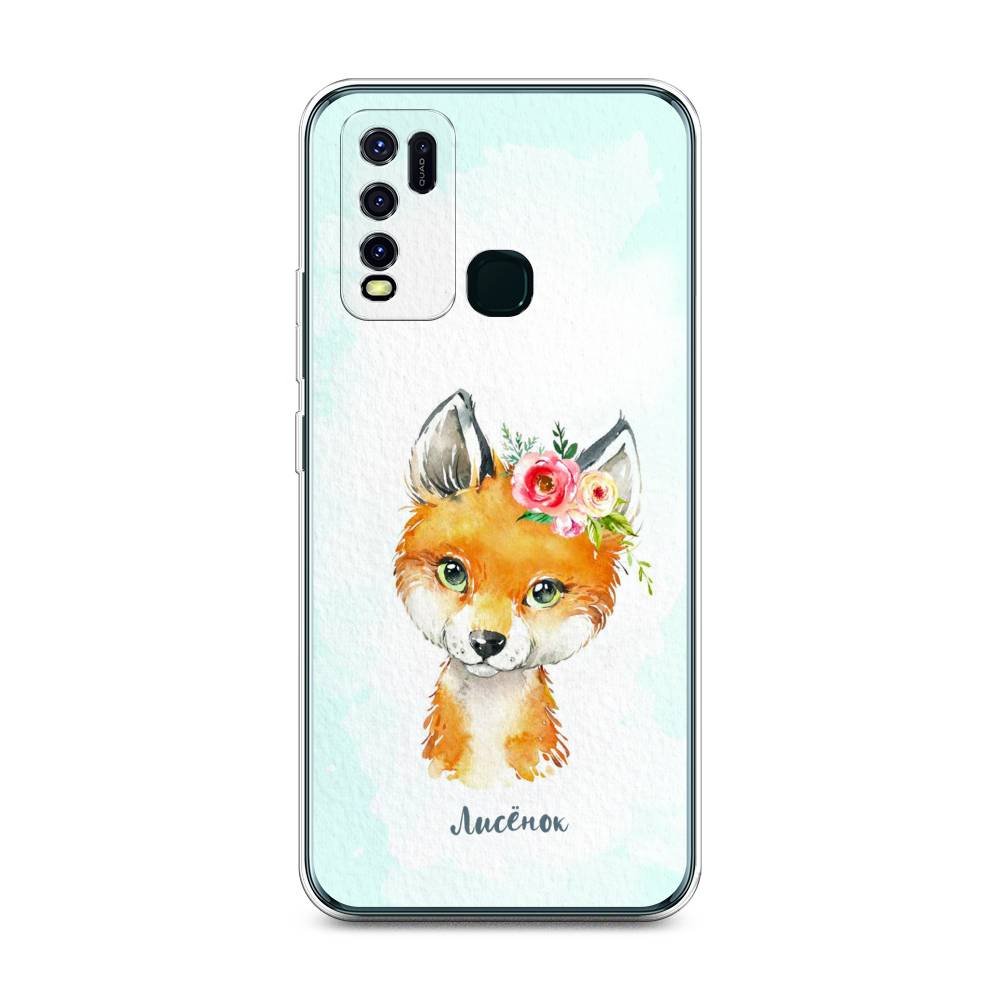 

Чехол на Vivo Y30 "Мой лисёнок", Голубой;оранжевый, 262650-1