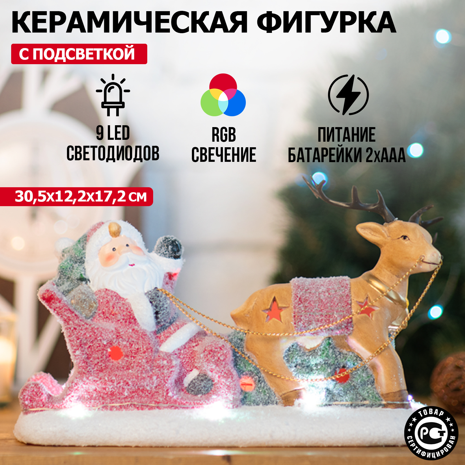 Светящаяся фигурка NEON-NIGHT Home Дед Мороз в санях ламп 9 шт керамика 2120₽