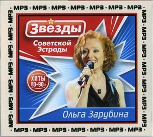 

Ольга Зарубина - Звезды Советской Эстрады, 1 MP3