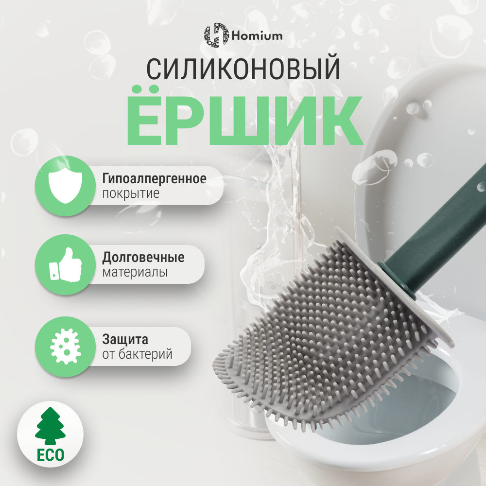 Ершик для туалета Homium Clean Home цвет темно-зеленый без липучек