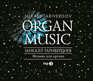 

Микаэл Таривердиев - Музыка Для Органа, 1 CD-mp3