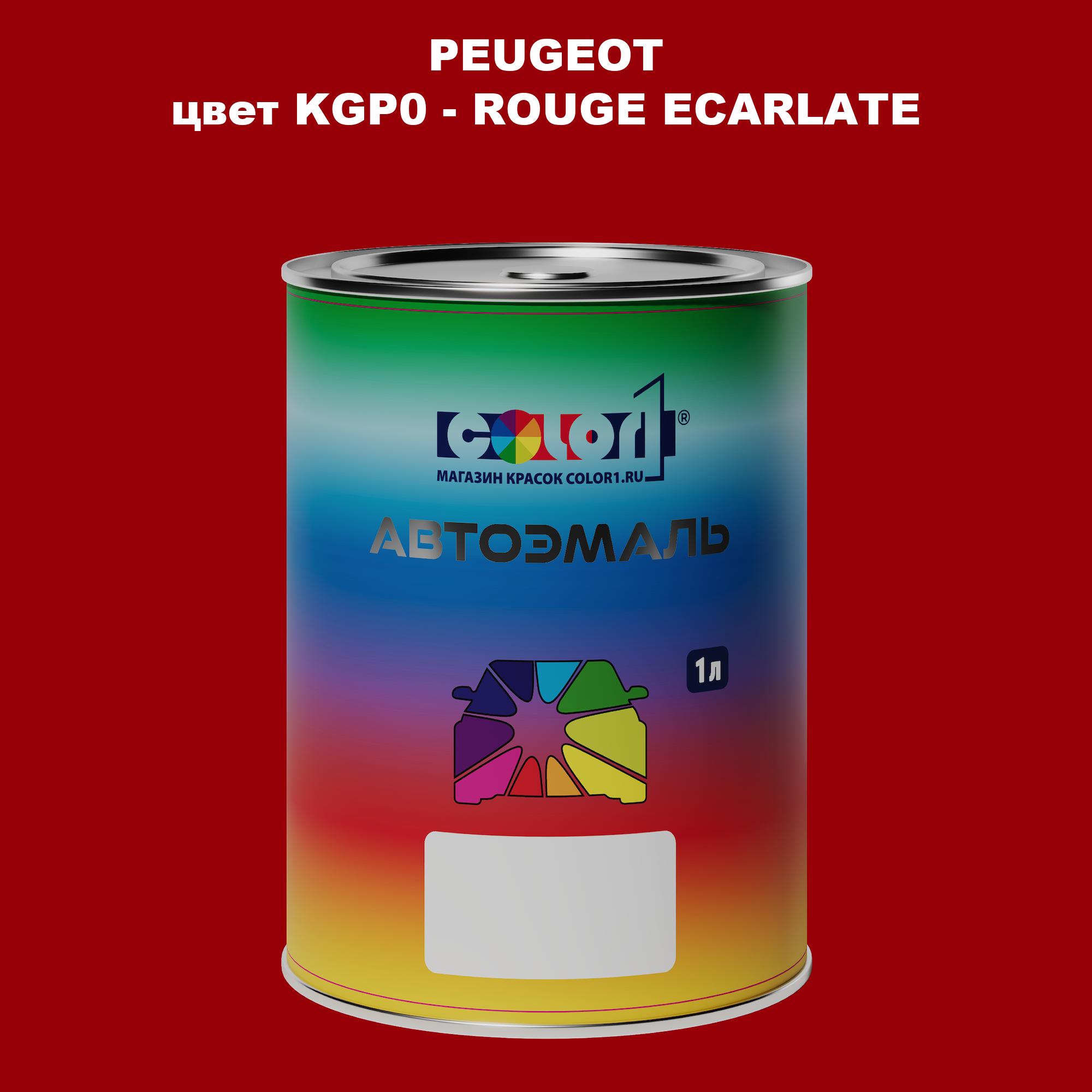 

Автомобильная краска COLOR1 для PEUGEOT, цвет KGP0 - ROUGE ECARLATE, Прозрачный