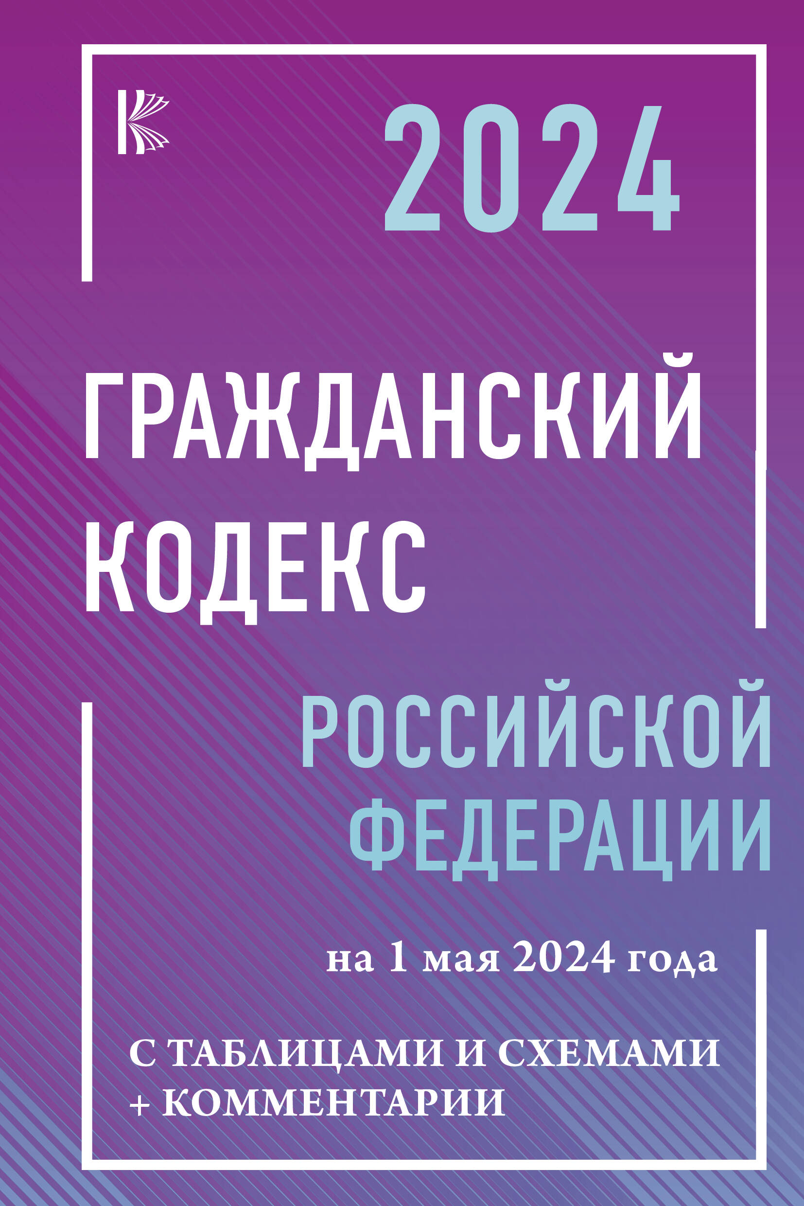 

Гражданский кодекс Российской Федерации