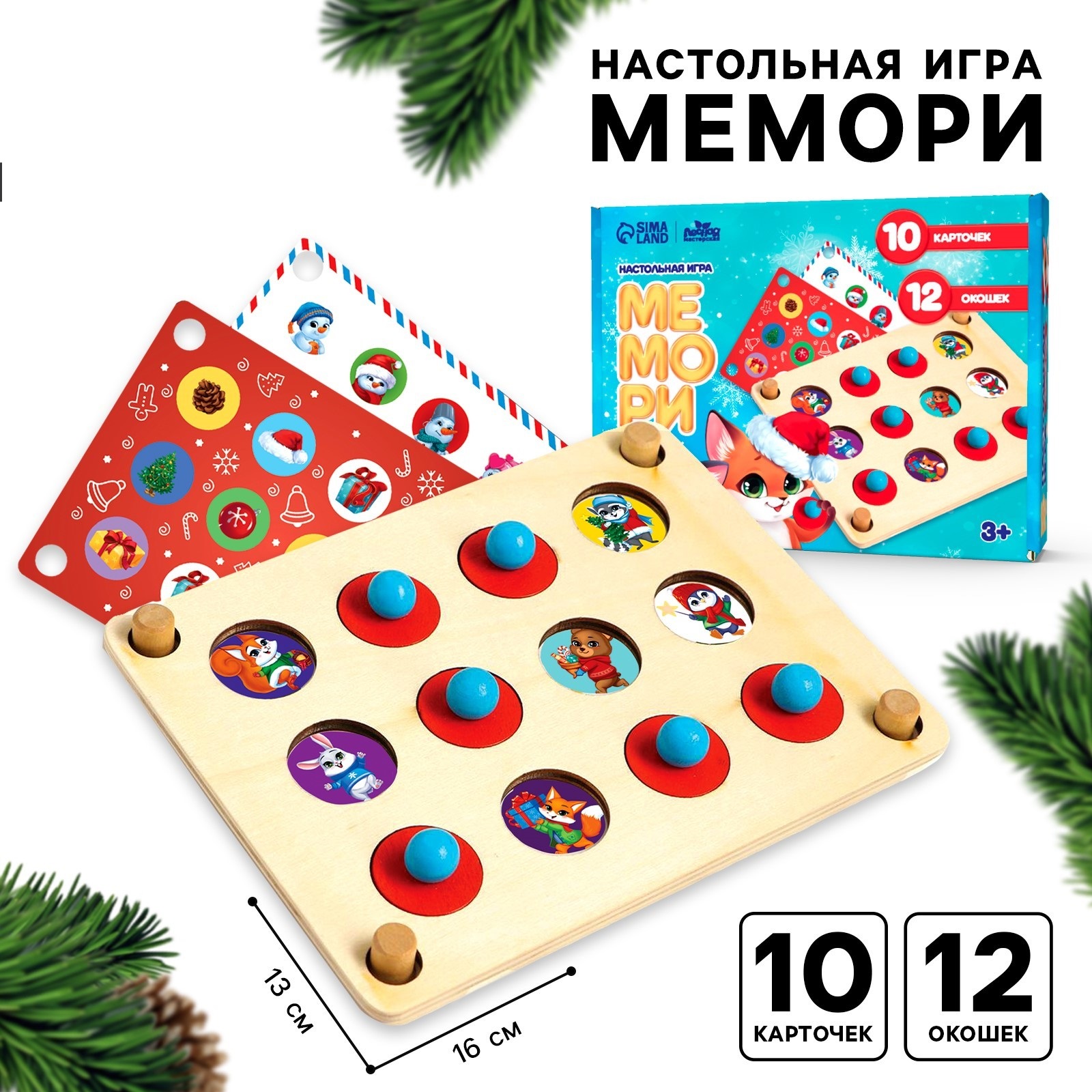 

Новогодняя настольная игра мемори, Лесная Мастерская, Новый год