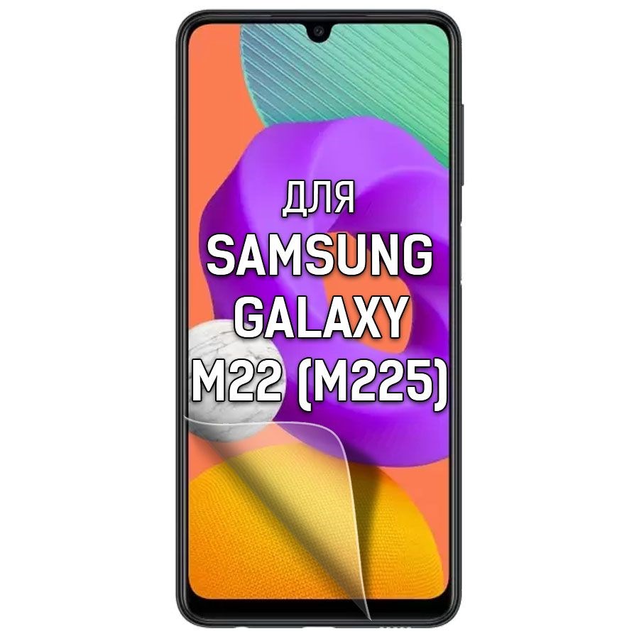 

Пленка защитная гидрогелевая Krutoff для Samsung Galaxy M22 (M225)