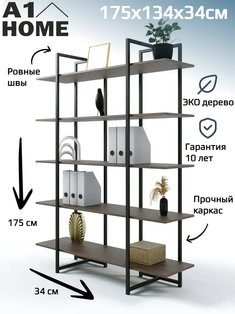 

Стеллаж A1 HOME Libron 5 полок 175х134х34 Дуб Веллингтон, Коричневый, LIBRON