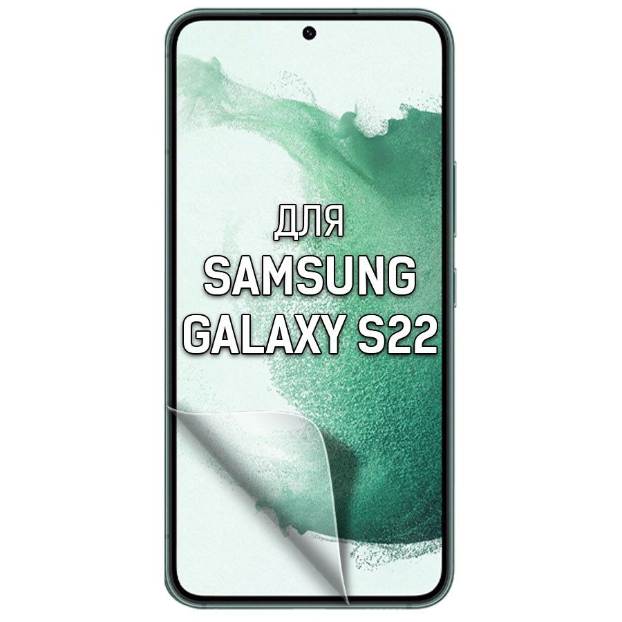 

Пленка защитная гидрогелевая Krutoff для Samsung Galaxy S22 (матовая)