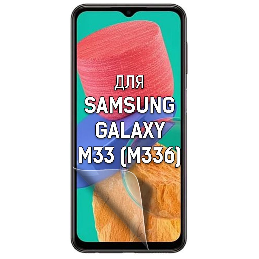 

Пленка защитная гидрогелевая Krutoff для Samsung Galaxy M33 (M336) (матовая)