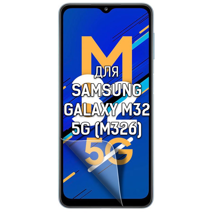 

Пленка защитная гидрогелевая Krutoff для Samsung Galaxy M32 5G (M326)