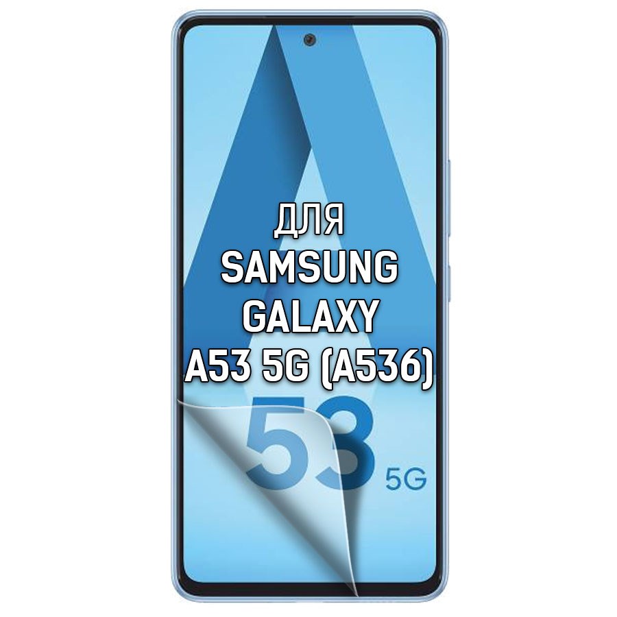 

Пленка защитная гидрогелевая Krutoff для Samsung Galaxy A53 5G (A536)