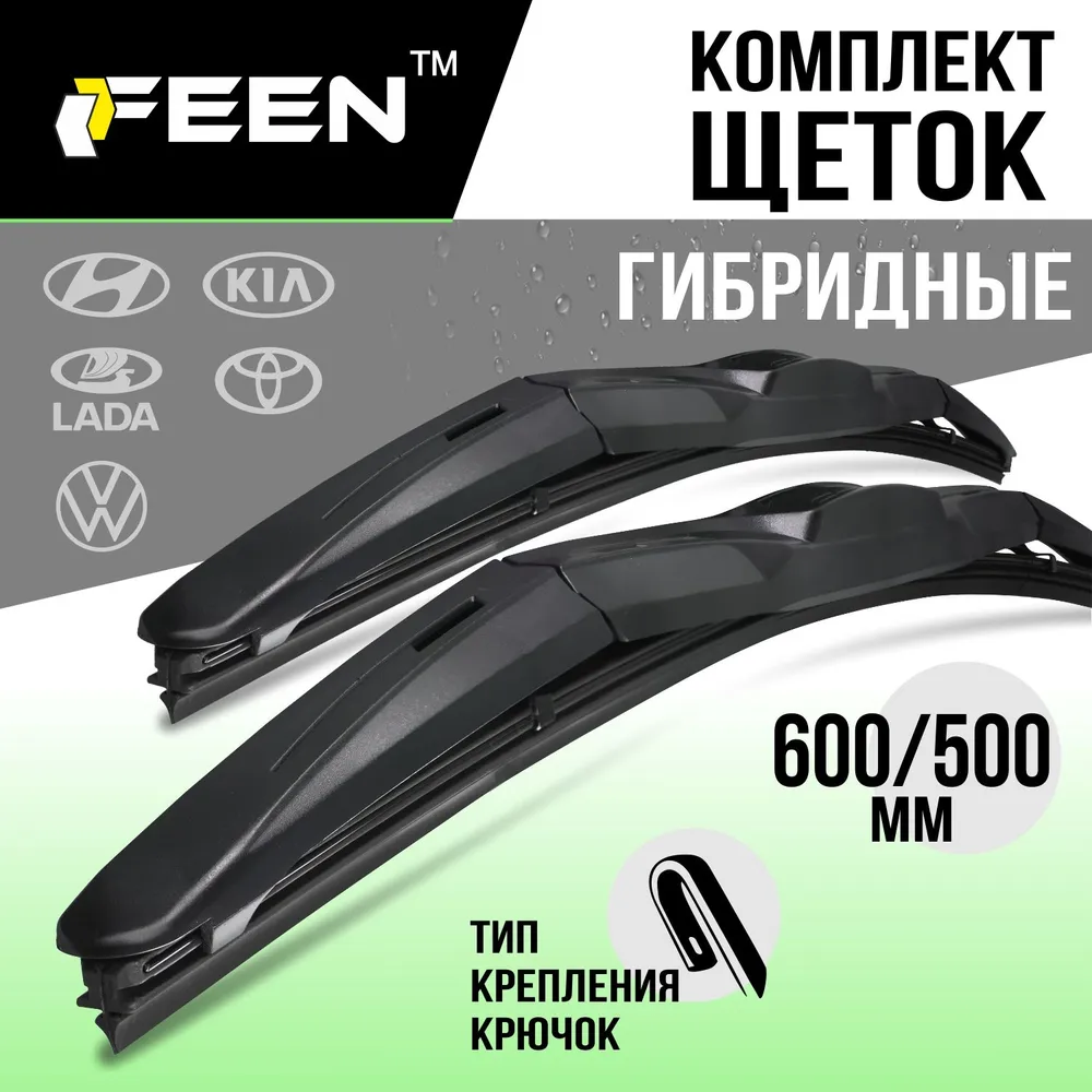 Щетки стеклоочистителя FEEN гибридные дворники для автомобиля 600/500 , комплект 2 шт