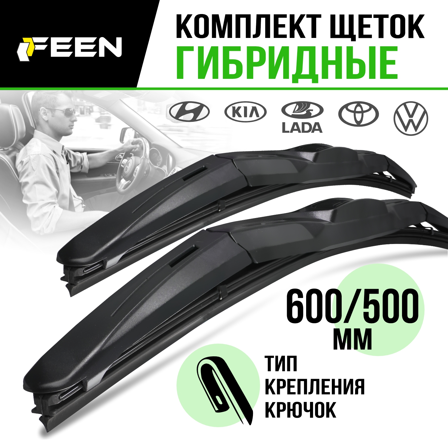 Щетки стеклоочистителя FEEN гибридные дворники для автомобиля 600/500 , комплект 2 шт