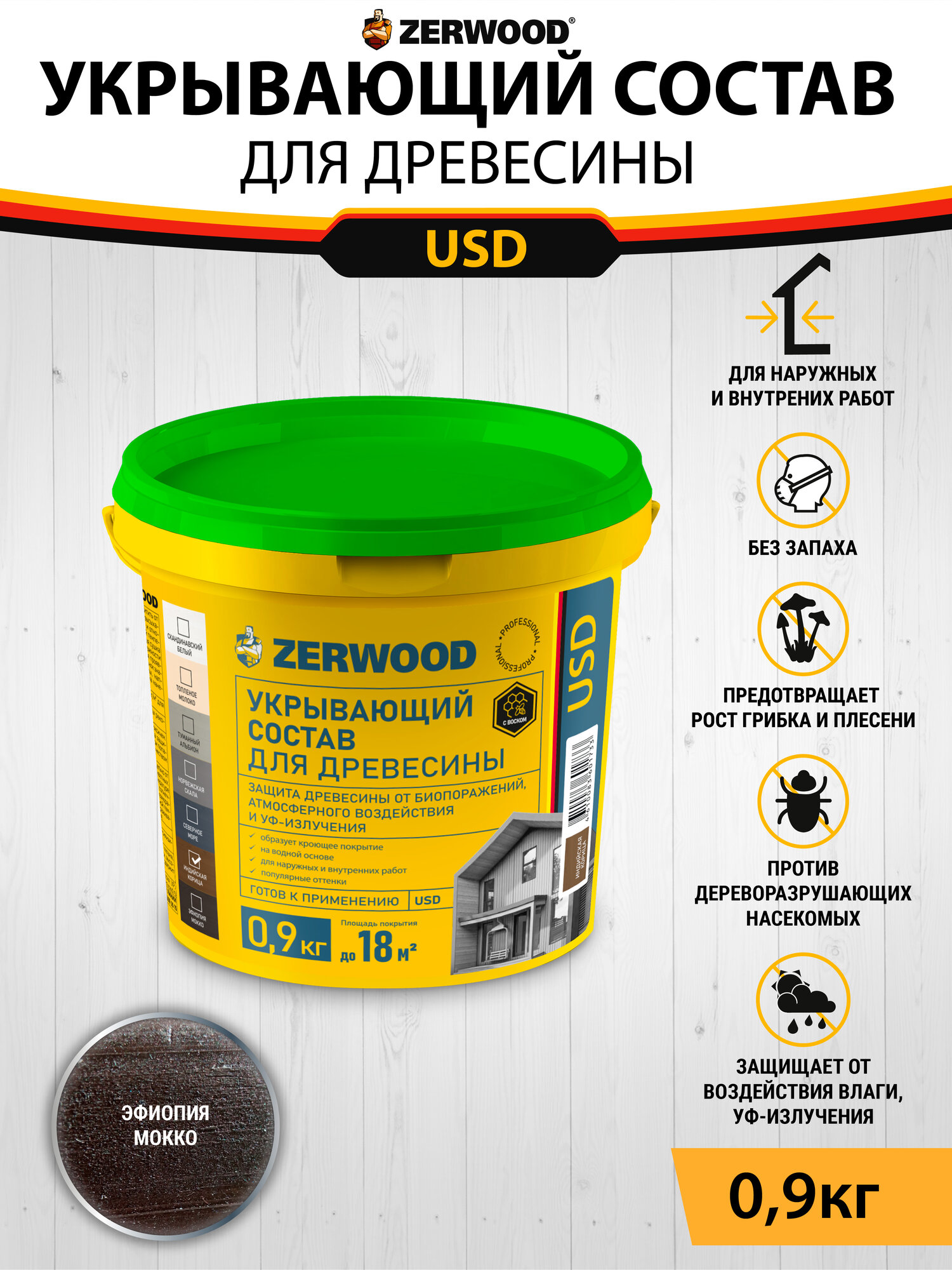 Укрывающий состав Zerwood 00971785 USD эфиопия мокко, 0,9 кг