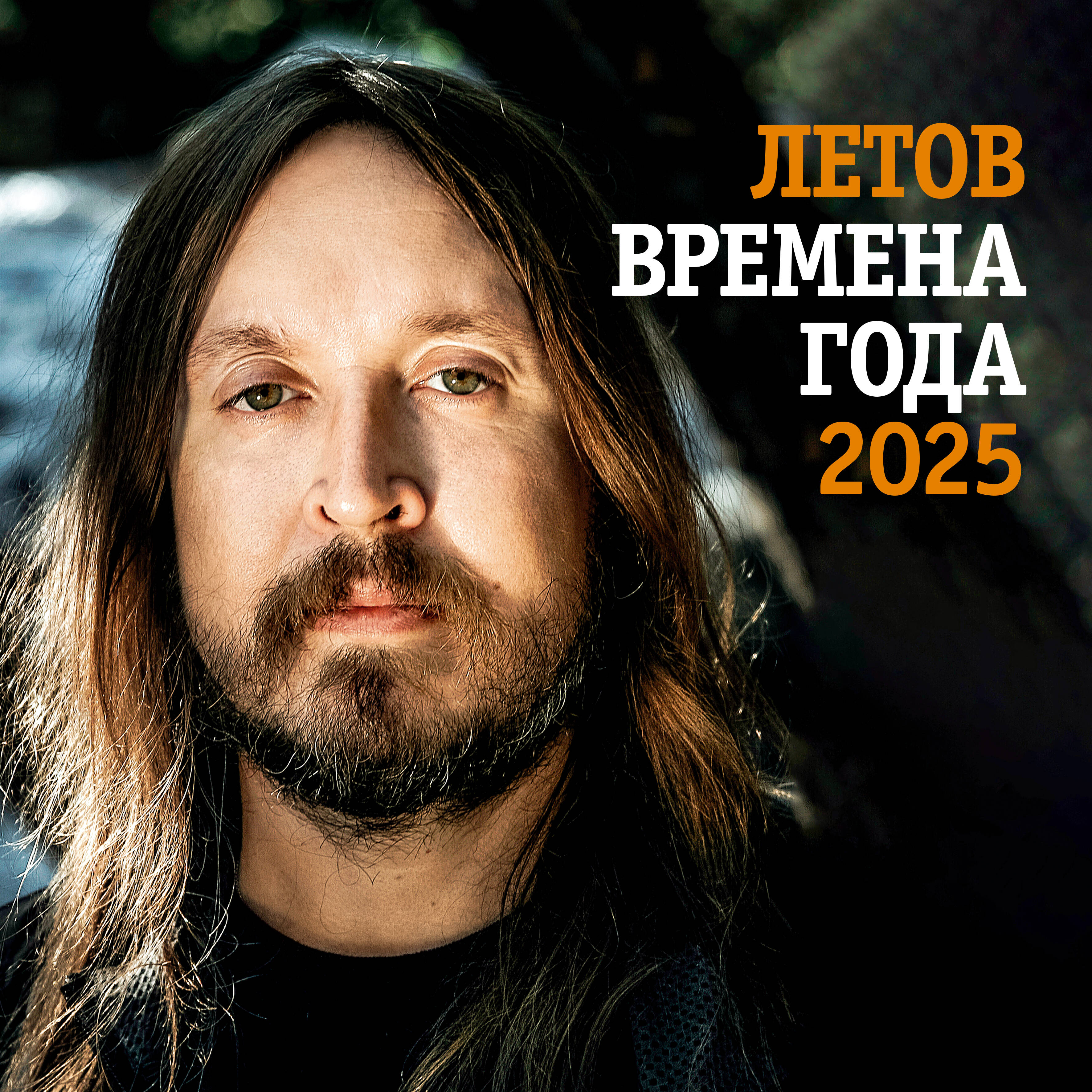 

Календарь АСТ Летов Времена года