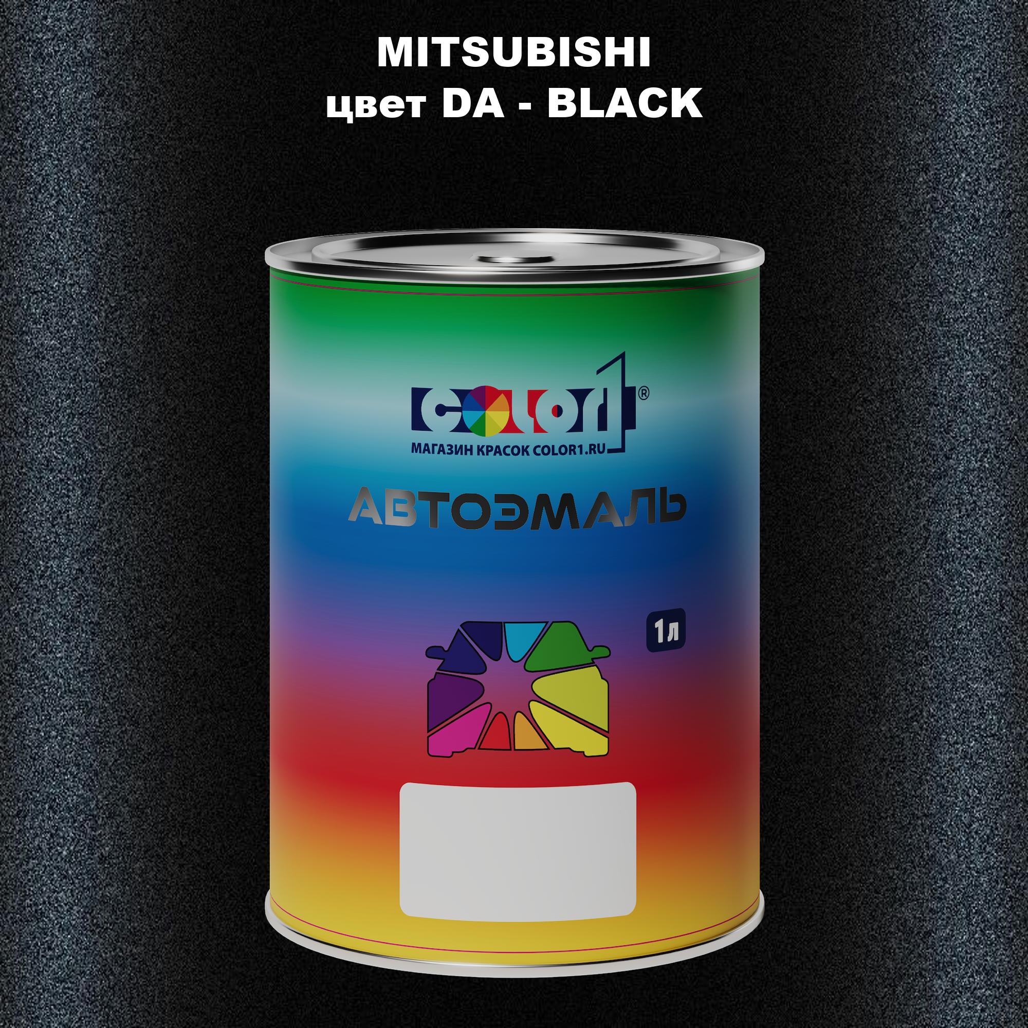 

Автомобильная краска COLOR1 для MITSUBISHI, цвет DA - BLACK, Прозрачный