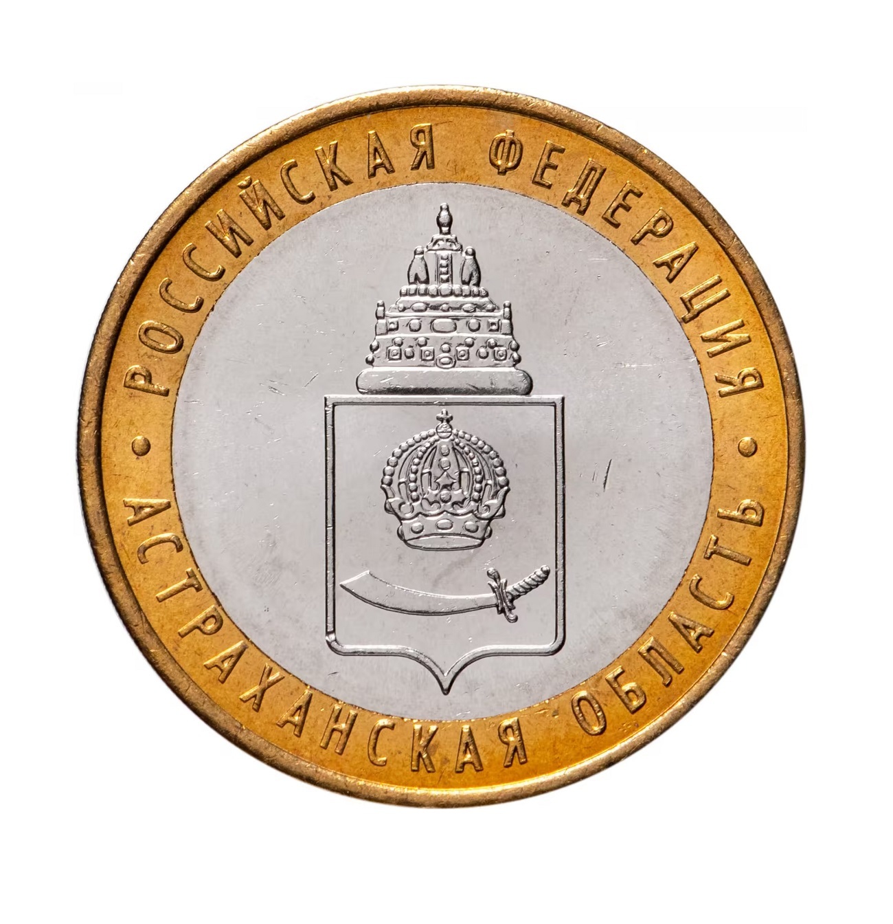 

Монета 10 рублей, Астраханская область, РФ, ММД, Россия, 2008 г, в, UNC без обращения