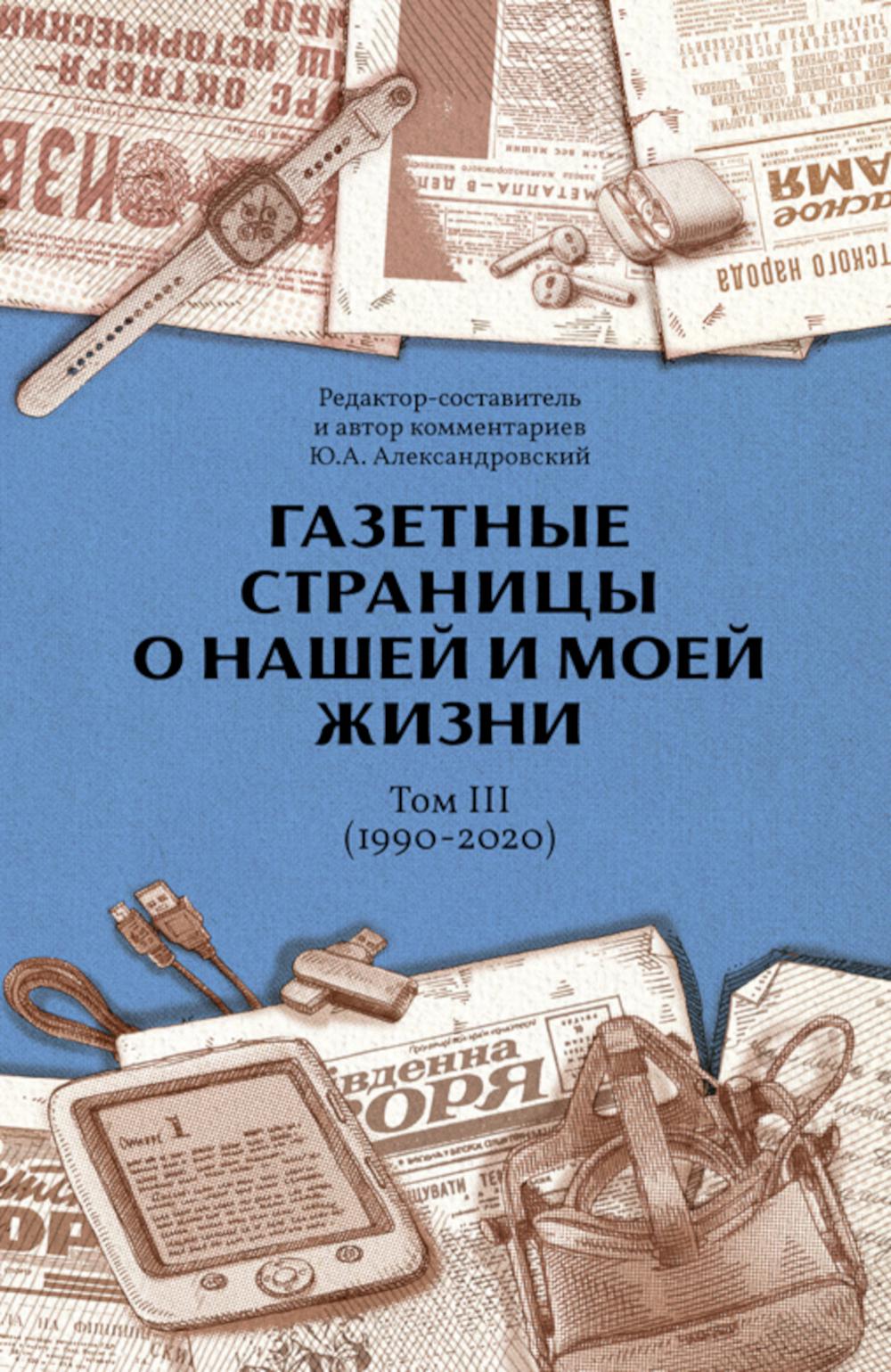 

Газетные страницы о нашей и моей жизни