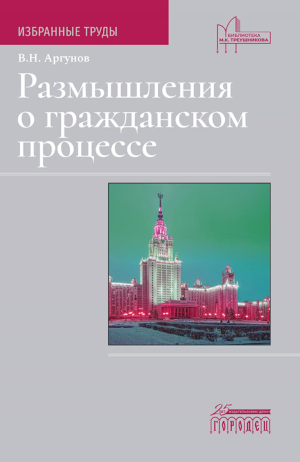 

Размышления о гражданском процессе