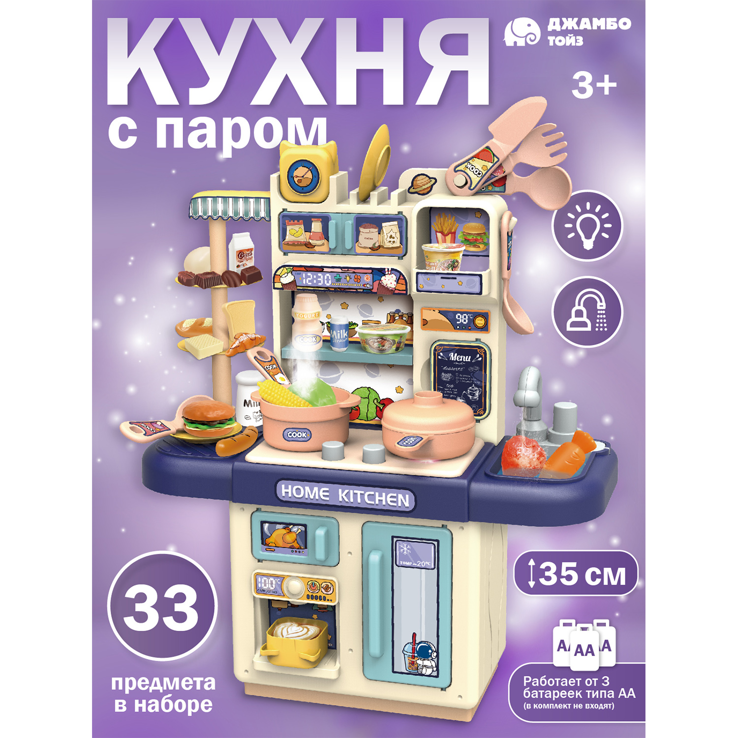 Игровой набор джамбо тойз кухня детская с водой, jb0211719