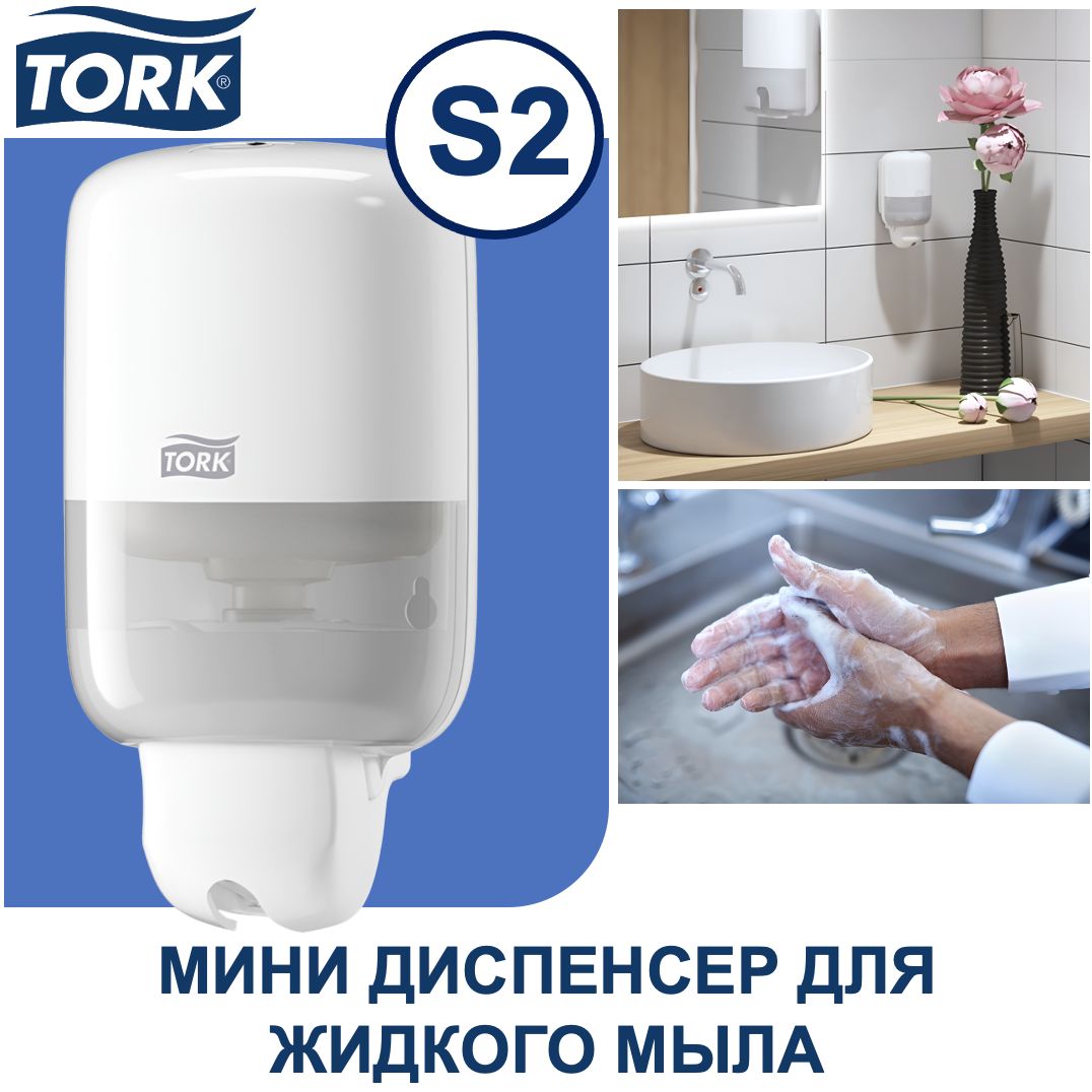 Диспенсер для мыла Tork S2 белый