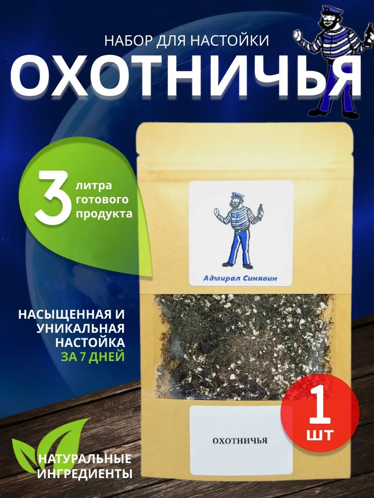 

Набор для приготовления настойки Адмирал Синявин Охотничья 18 гр, Охотничья