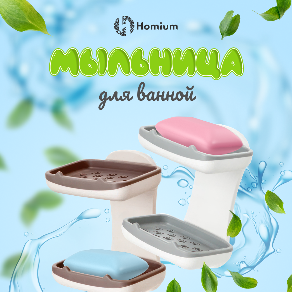 Мыльница Homium Bath цвет серый/белый