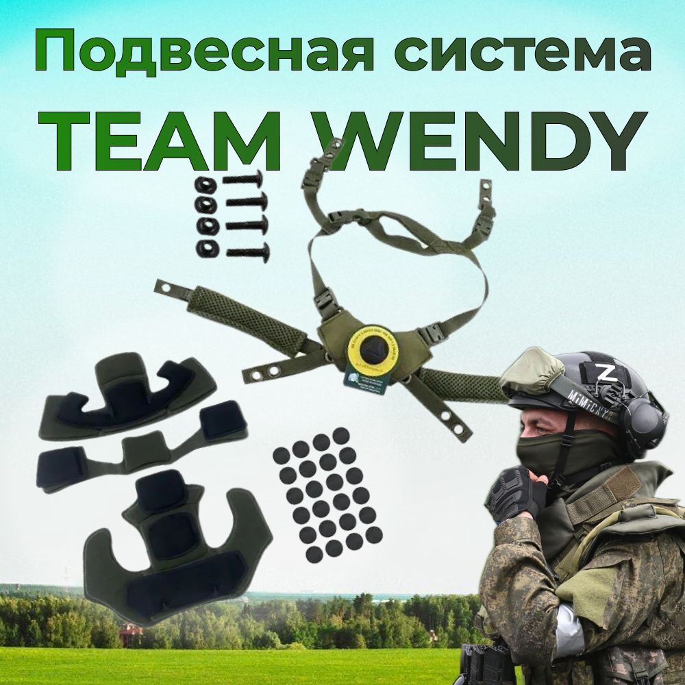 Подвесная система Team Wendy тактического шлема 6900₽