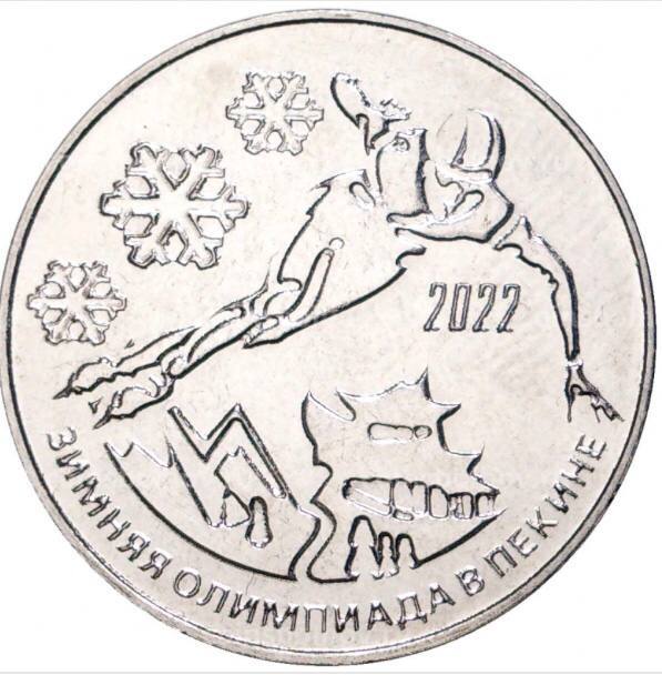 

Монета 25 рублей XXIV Олимпийские игры в Пекине, Приднестровье, 2021 UNC из мешка