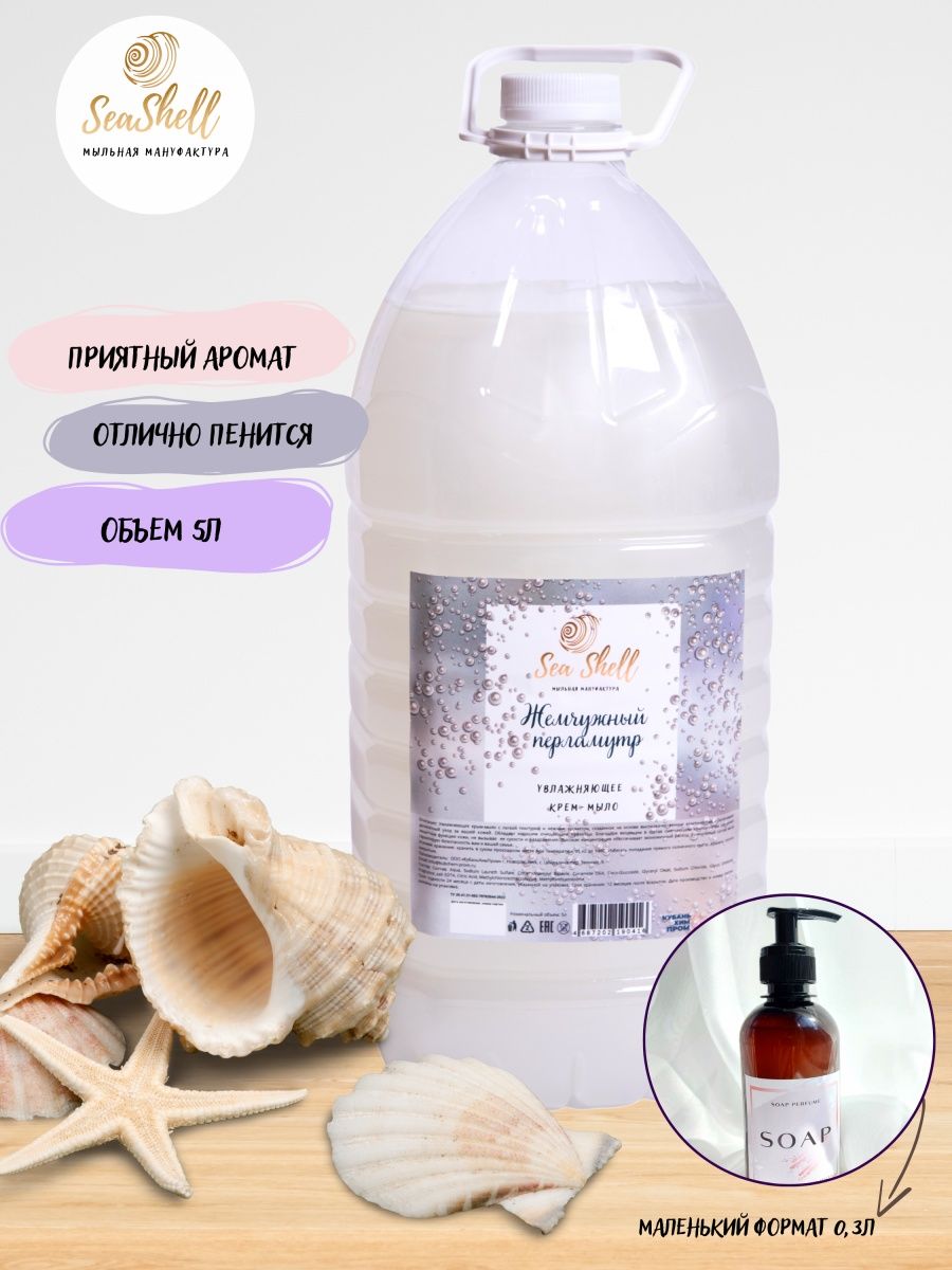 Жидкое мыло для рук Жемчужный перламутр MeShell 5 литров ПЭТ мыло palmolive нежность и комфорт ок вишни 6 шт 90 г