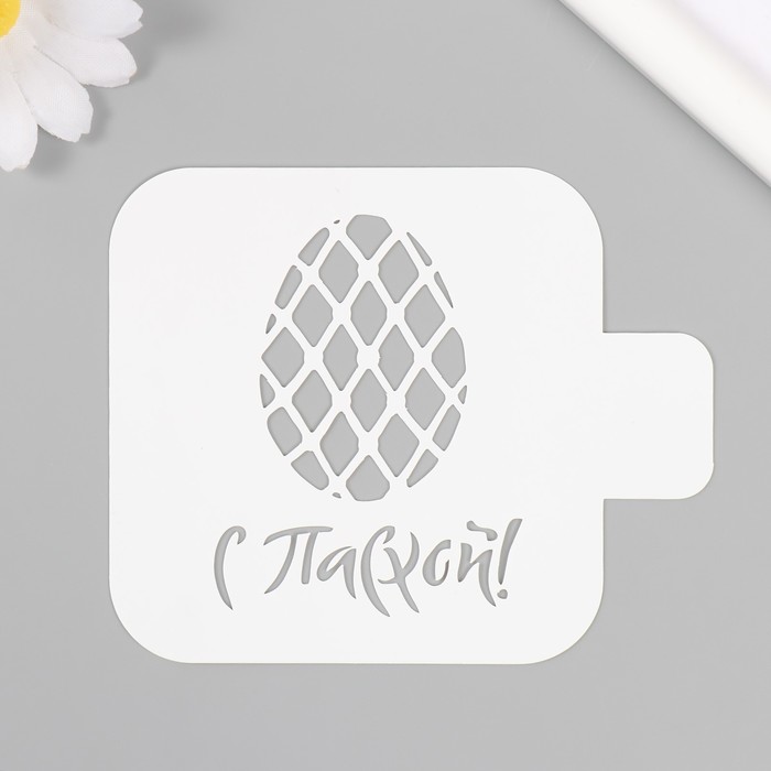 

Трафарет С Пасхой 10344606, 9х9 см, Белый