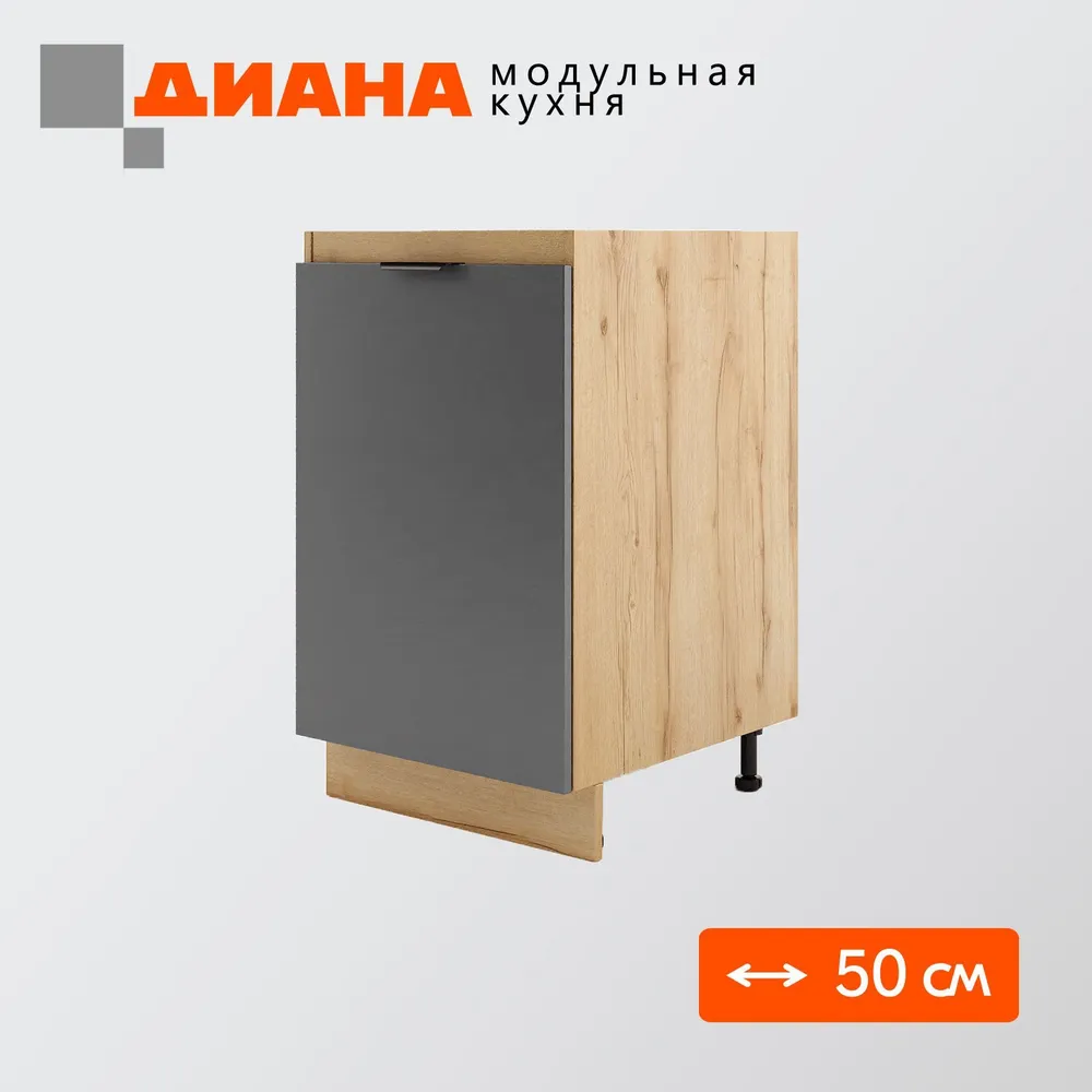 

Напольный кухонный шкаф Мебель-Дисконт Диана 50х42.60х81.60 дуб золотистый/Антрацит, Бежевый;черный