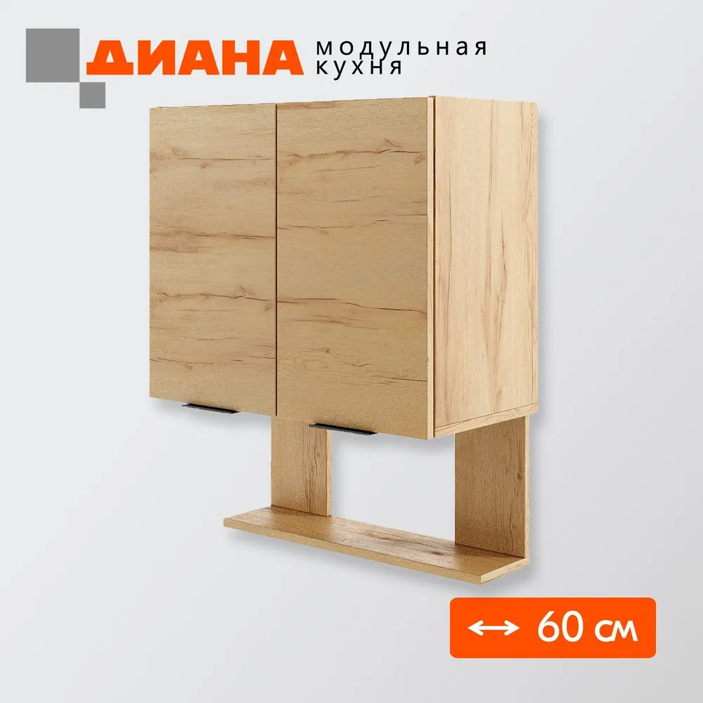 

Навесной кухонный шкаф Мебель-Дисконт Диана 60х30х75 дуб золотистый, Бежевый