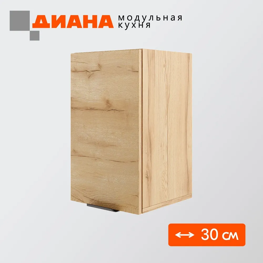 

Навесной кухонный шкаф Мебель-Дисконт Диана 30х30х50 дуб золотистый, Бежевый