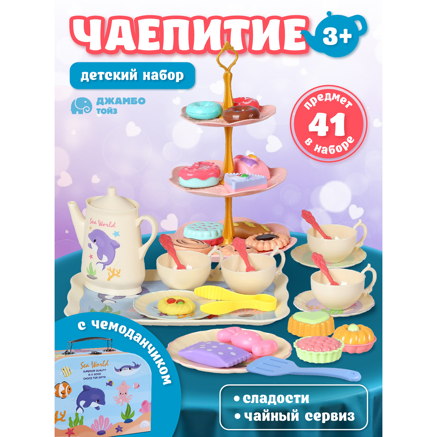 Игровой набор Джамбо Тойз Чаепитие JB0213119