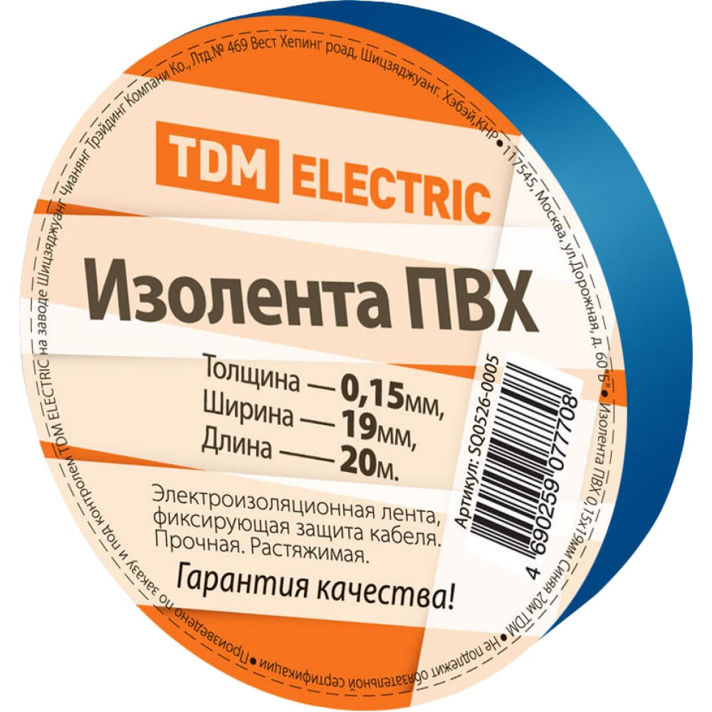 

Изолента TDM SQ0526-0005, Синий