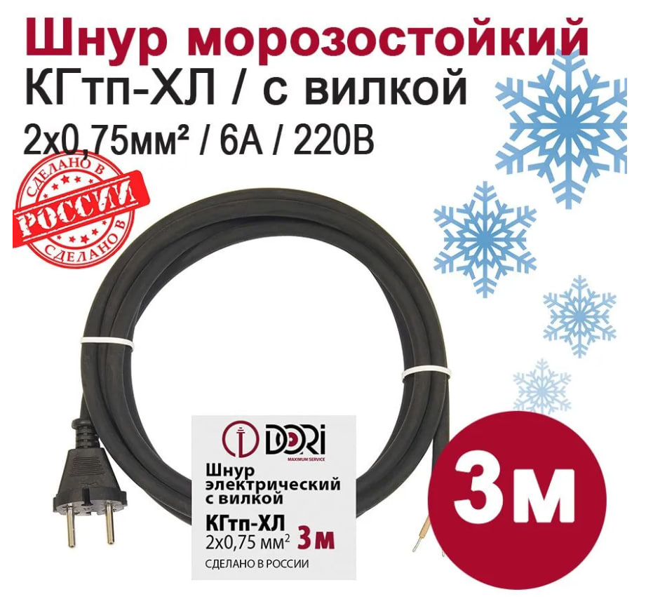 Кабель электрический с вилкой DORI 49135 морозостойкий 3 м, КГтп-ХЛ 2х0,75 мм2, черный