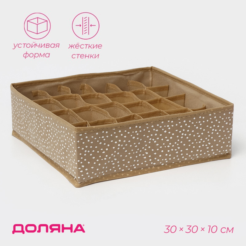 

Органайзер для хранения Доляна Points 24 ячейки, "Points"