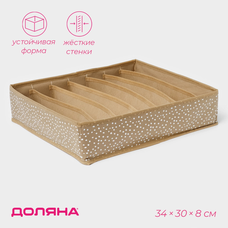 

Органайзер для хранения Доляна Points 7 ячеек, "Points"