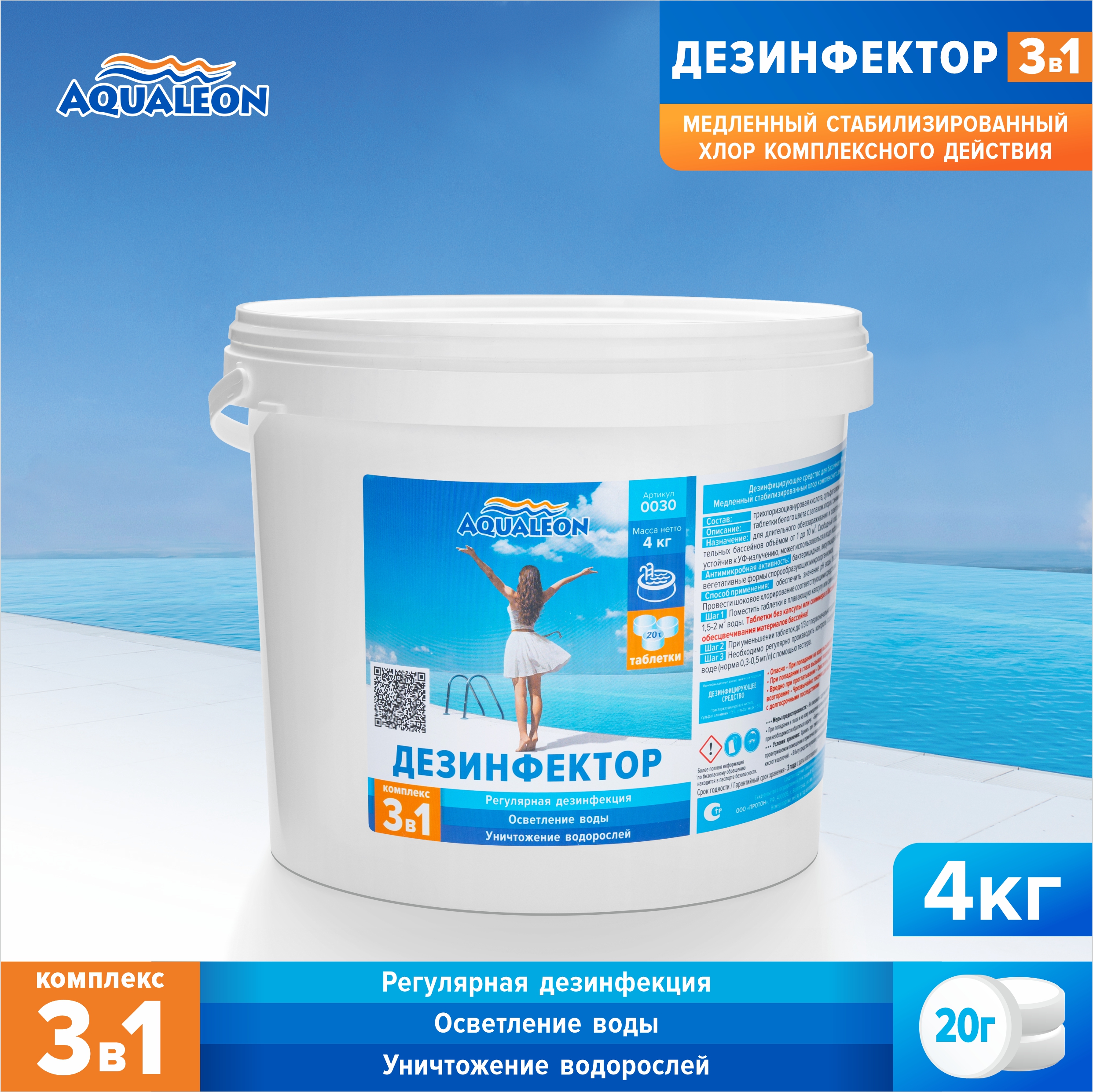 Медленный хлор для бассейна (МСХ КД) Aqualeon комплексный таблетки по 20 гр. 4 кг