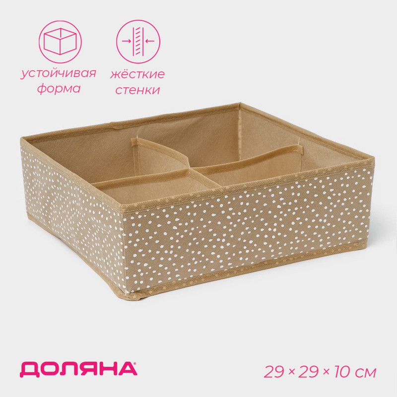 

Органайзер для хранения Доляна Points 4 ячейки, "Points"
