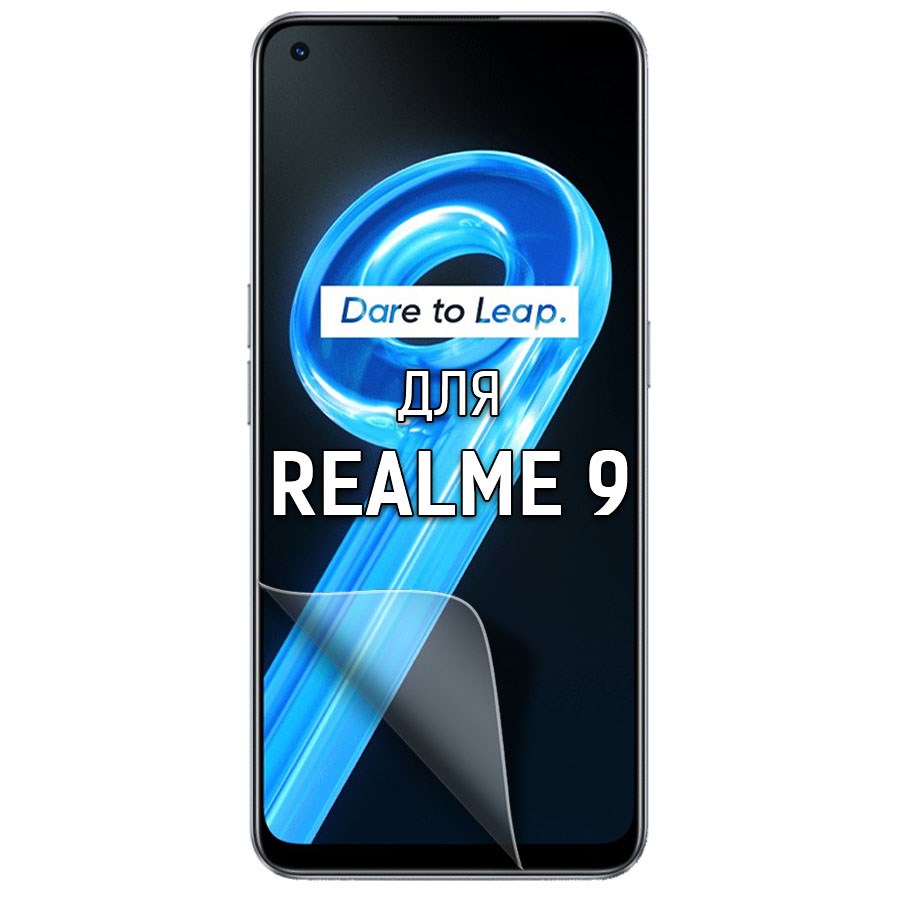 

Пленка защитная гидрогелевая Krutoff для Realme 9 (матовая)