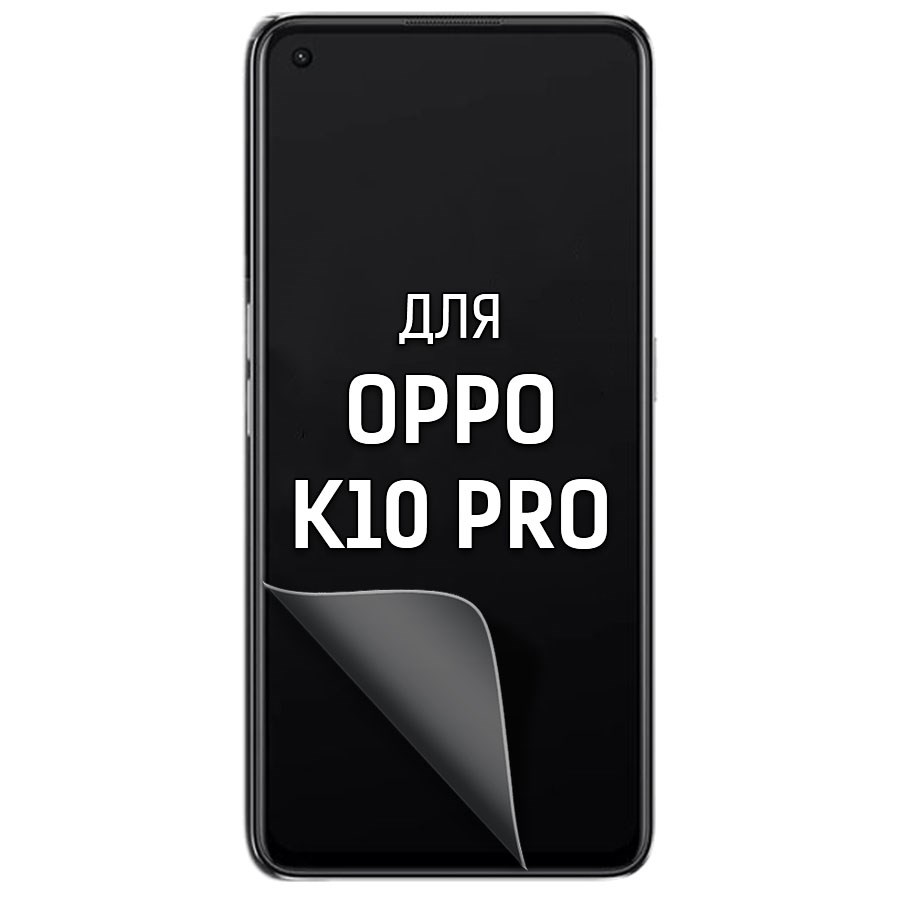 

Пленка защитная гидрогелевая Krutoff для Oppo K10 Pro (матовая)