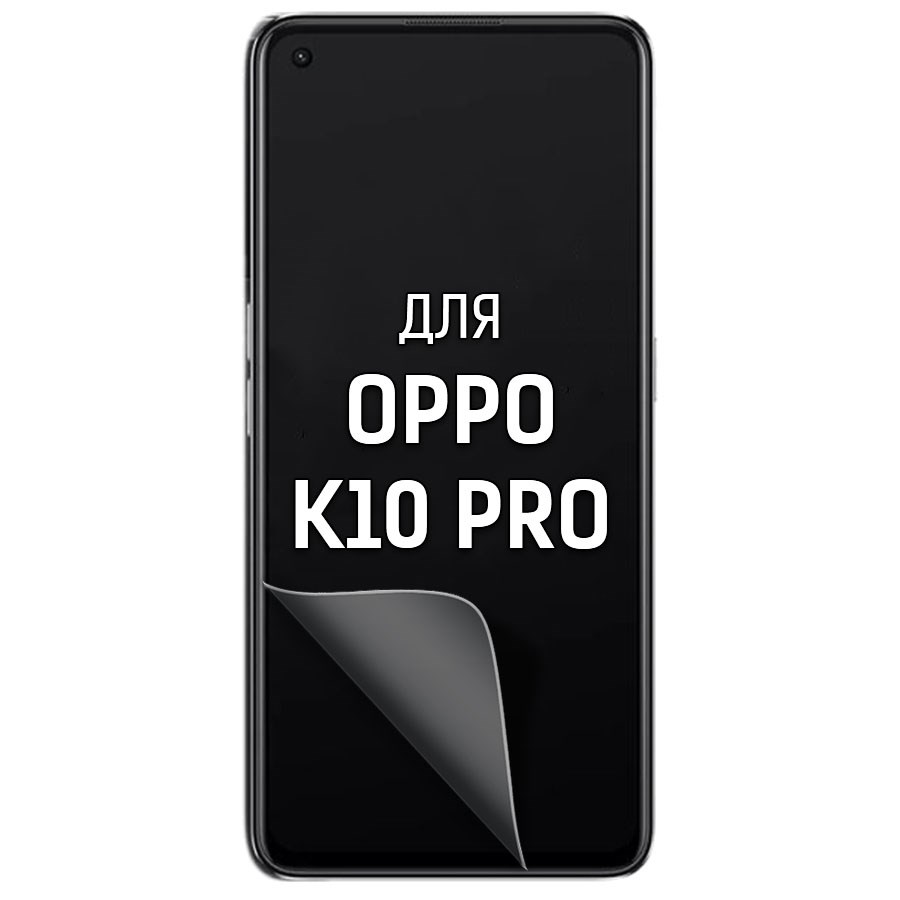 Пленка защитная гидрогелевая Krutoff для Oppo K10 Pro