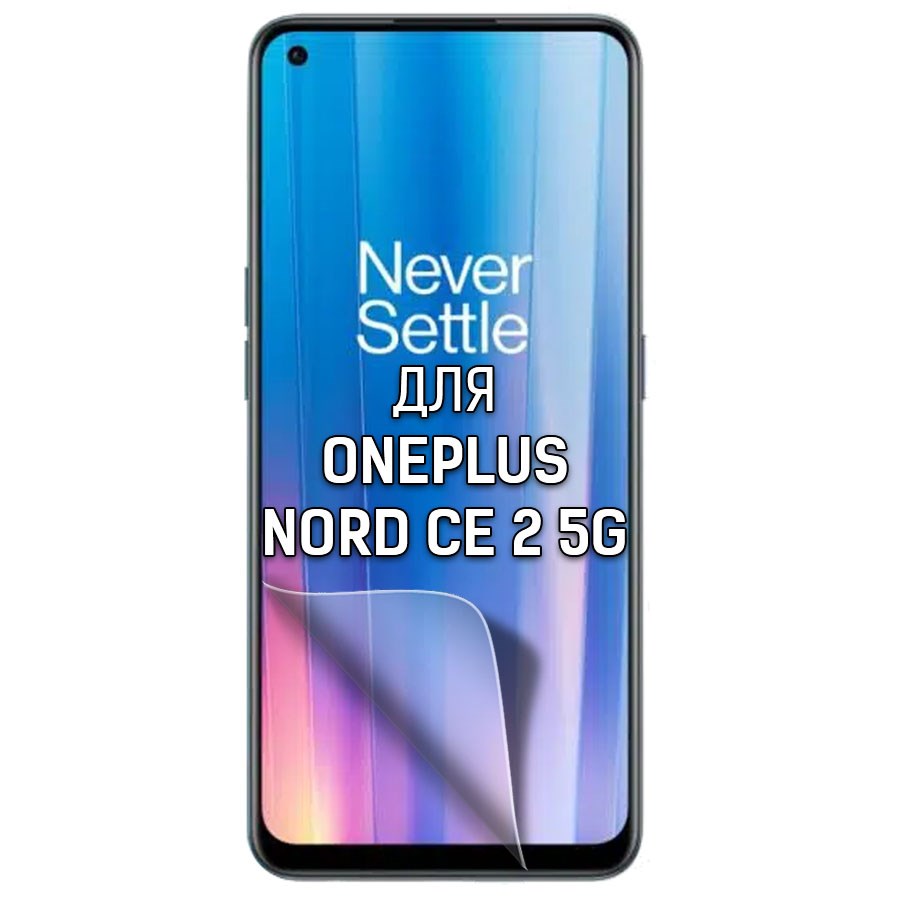 

Пленка защитная гидрогелевая Krutoff для OnePlus Nord CE 2 5G (матовая)
