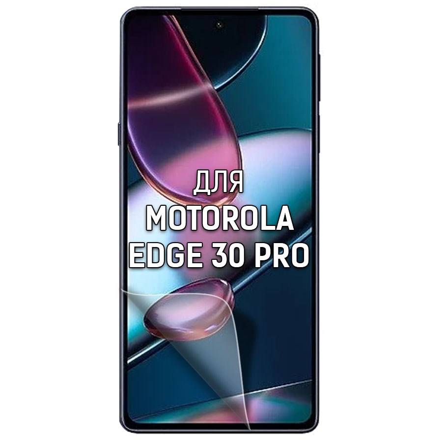 

Пленка защитная гидрогелевая Krutoff для Motorola Edge 30 Pro (матовая)