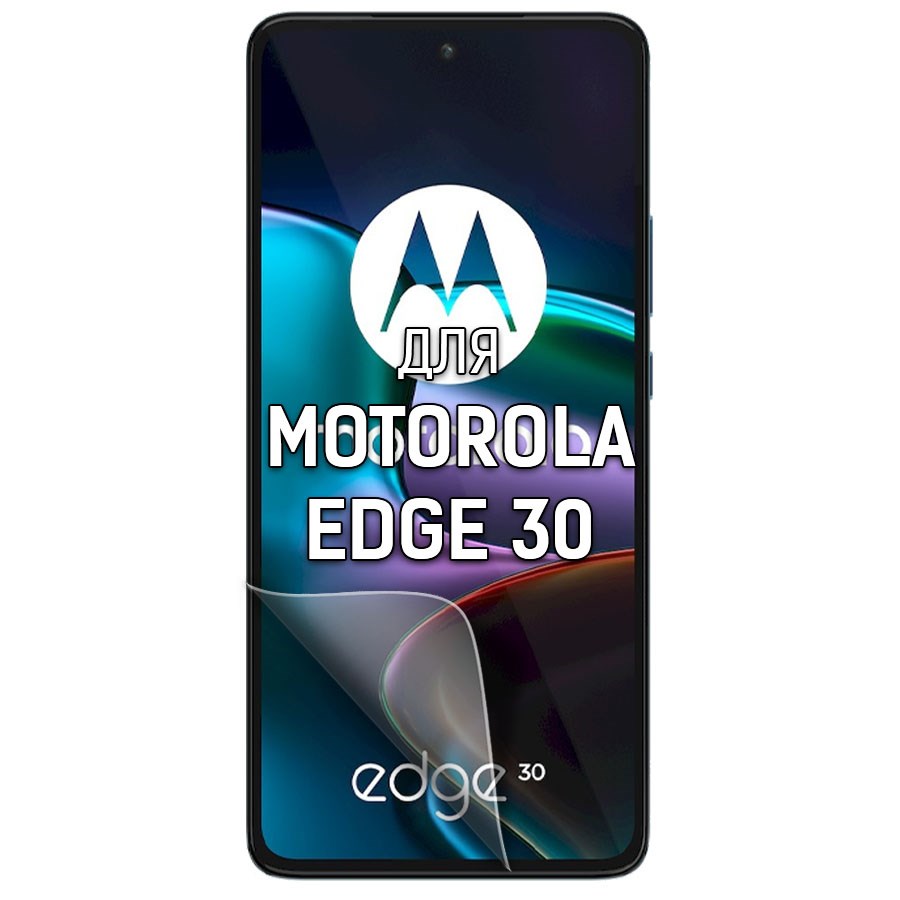 

Пленка защитная гидрогелевая Krutoff для Motorola Edge 30 (матовая)