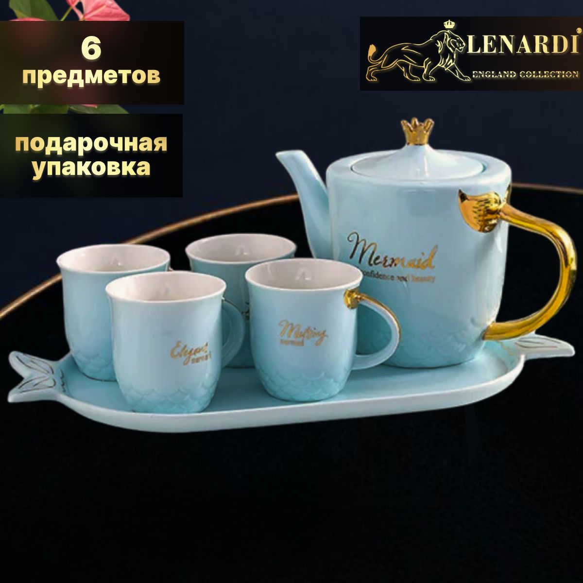

Чайный сервиз Lenardi LD106-69 Mermaid, голубой, 6 пр, LD106-69